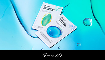 ダーマスク