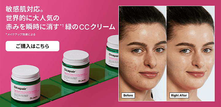 ドクタージャルト CCクリーム