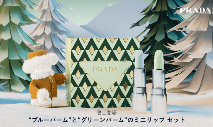 限定登場 ブルーバームとグリーンバームのミニリップセット