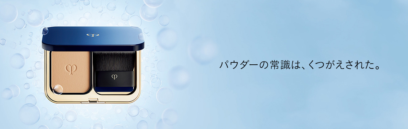 パウダーの常識は、くつがえされた。