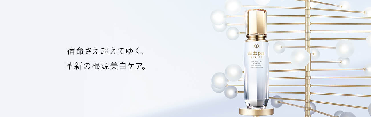 宿命さえ超えてゆく、革新の根源美白ケア。