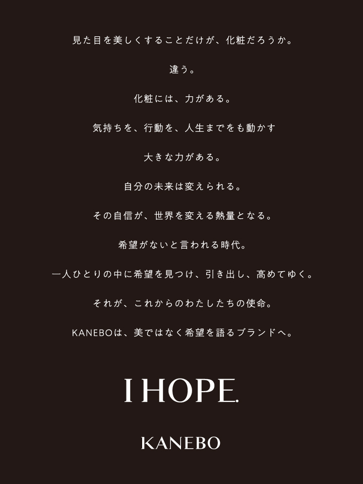 kanebo コンセプト
