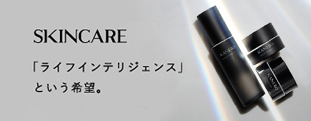SKINCARE「ライフインテリジェンス」という希望。