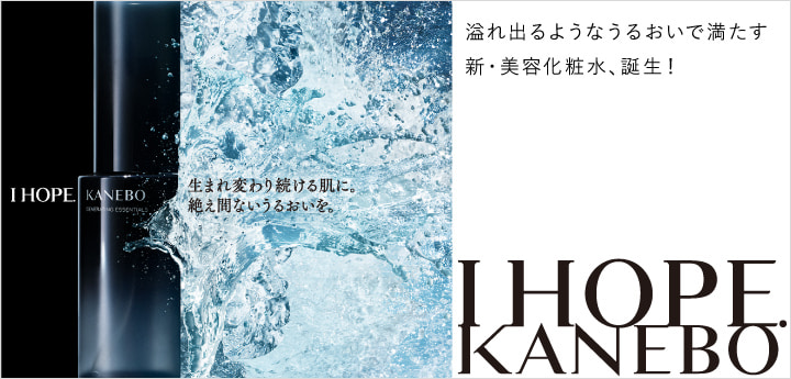 溢れ出るようなうるおいで満たす新・美容化粧水、誕生！