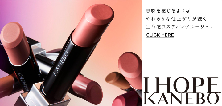 息吹を感じるようなやわらかな仕上がりが続く生命感ラスティングルージュ。
