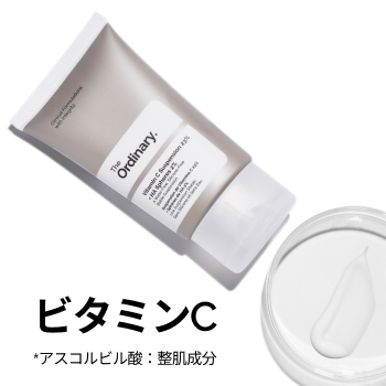 ビタミンC
