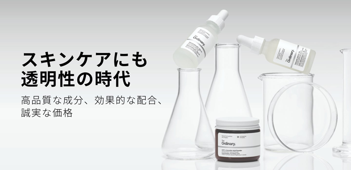 スキンケアにも透明性の時代 最適成分。最適配合。最適価格。