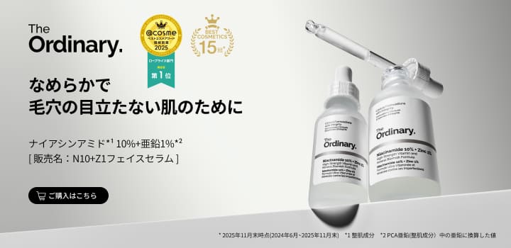 なめらかで毛穴の目立たない肌のためにナイアシンアミド*¹ 10%+亜鉛1%*²