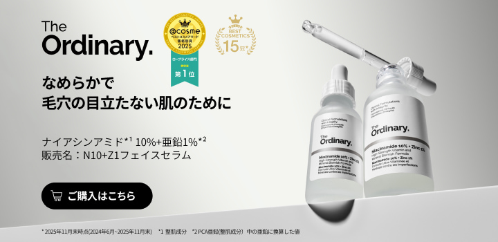 なめらかで毛穴の目立たない肌のために ナイアシンアミド 10%+亜鉛1%