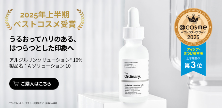 目もと、口もとの気になる肌サイン*1に直接塗るソリューション アルジルリンソリューション* 10%