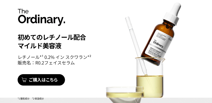 初めてのレチノール配合マイルド美容液 レチノール 0.2% イン スクワラン