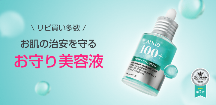 Anuaの通販 - アットコスメ公式通販【アットコスメショッピング】