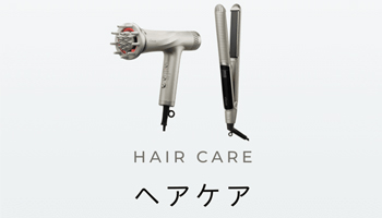 ヘアケア