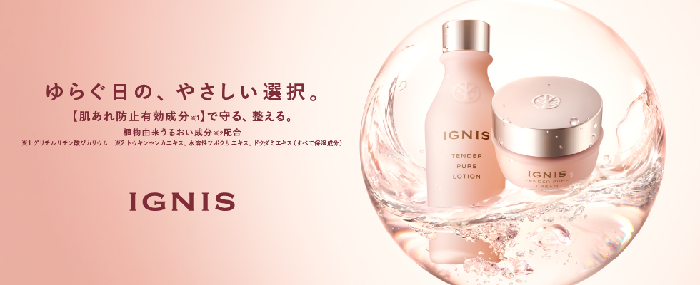 ゆらぐ日の、やさしい選択。