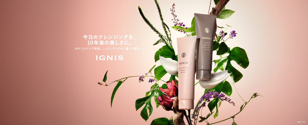 今日のクレンジングを、10年後の美しさに。