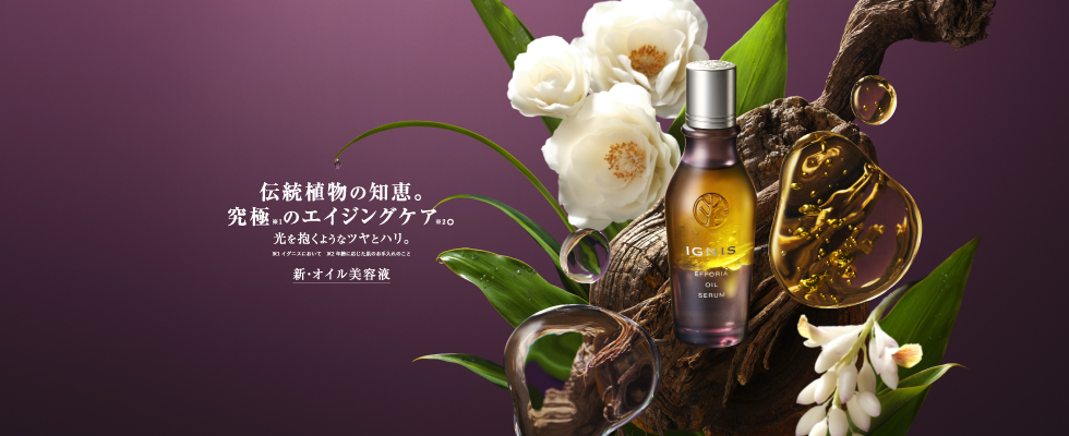 伝統植物の知恵。究極のエイジングケア