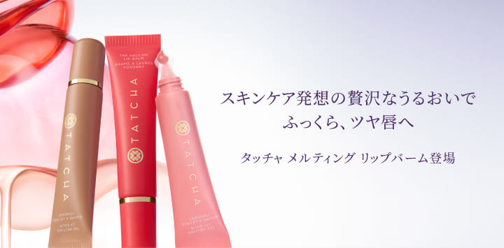 TATCHA(タッチャ)の通販 - アットコスメ公式通販【アットコスメ