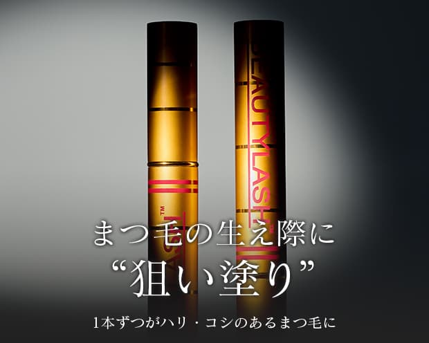 スパトリートメント_ビューティラッシュ シンプル[まつ毛用美容液]の商品詳細ページ