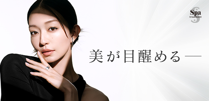 美が目醒める