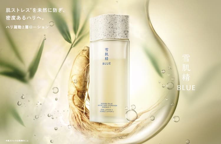 雪肌精 BLUEの通販 - アットコスメ公式通販【アットコスメ