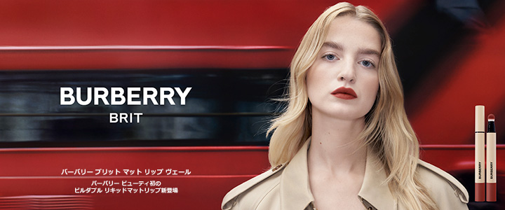 バーバリー ブリット マット リップ ヴェール