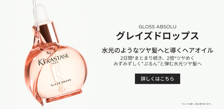 ケラスターゼ / KERASTASEの通販 - アットコスメ公式通販【アット