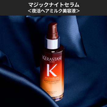 ニュートリティブ マジックナイトセラム