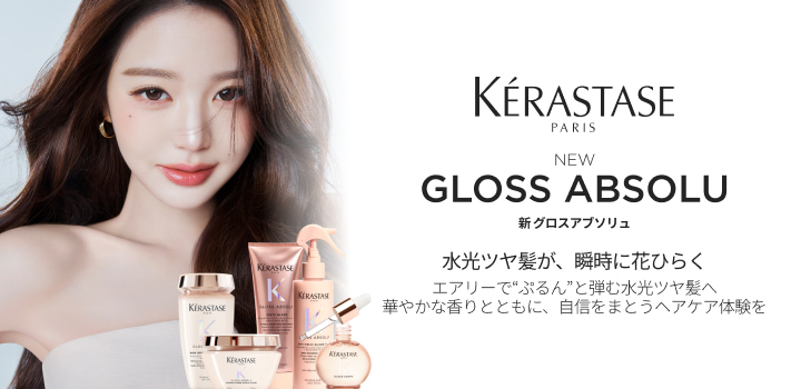 ケラスターゼ / KERASTASEの通販 - アットコスメ公式通販【アット