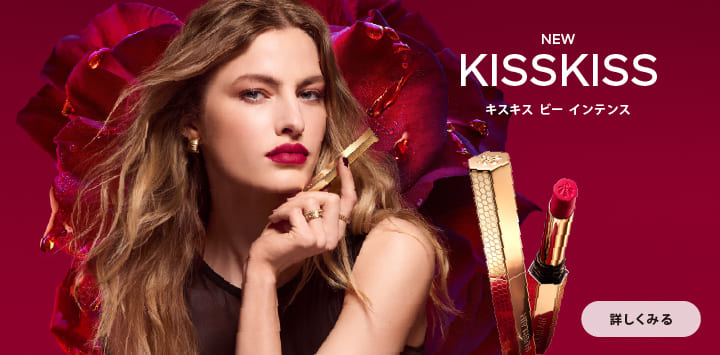 キスキス ビー インテンス
