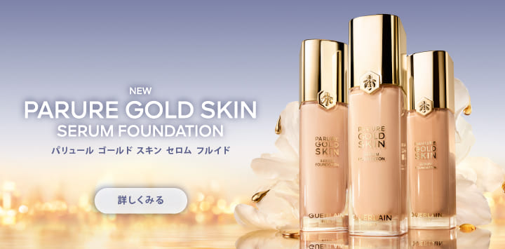 ゲラン / GUERLAINの通販 - アットコスメ公式通販【アットコスメ