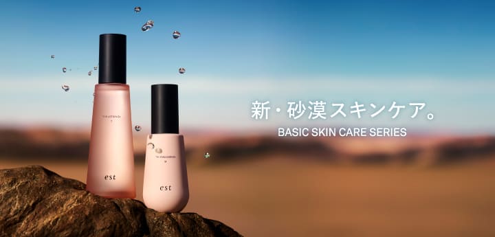 エスト_ベーシックライン