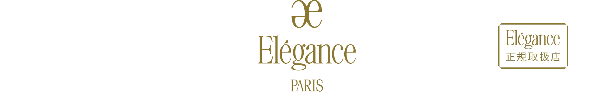 Elegance PARIS ブランド認定正規品取扱店舗