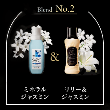 Blend No.2 ミネラル ジャスミン リリー&ジャスミン
