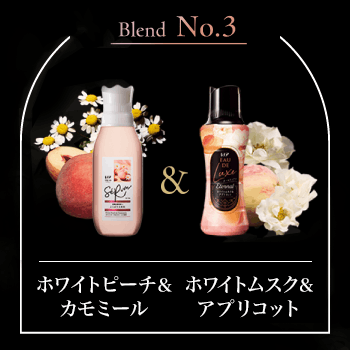 Blend No.3 ホワイトピーチ&カモミール ホワイトムスク&アプリコット