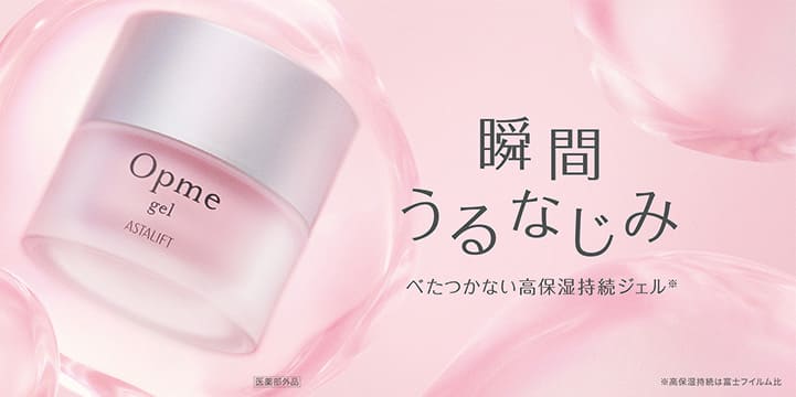オールインワン オプミー