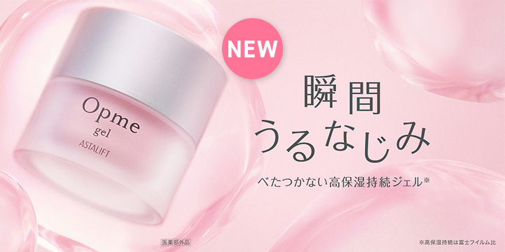 オールインワン オプミー