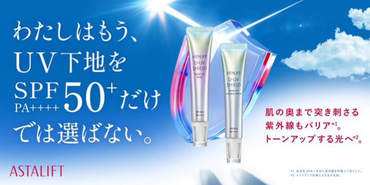 D-UVシールド