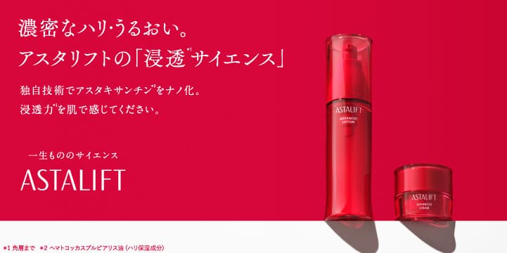 astalift_red