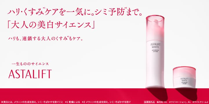astalift_white