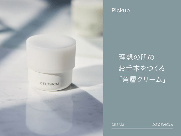 ディセンシア / DECENCIAの通販 - アットコスメ公式通販【アットコスメショッピング】