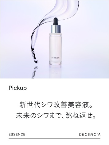 新世代シワ改善美容液。未来のシワまで、跳ね返せ。