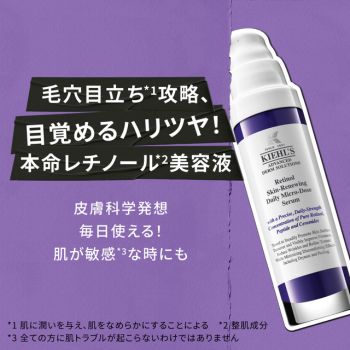 レチノール美容液