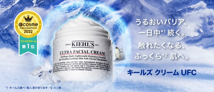 うるおいバリア、一日中続く。触れたくなる、ふっくら肌へ。キールズ クリーム UFC