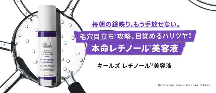 キールズ レチノール美容液