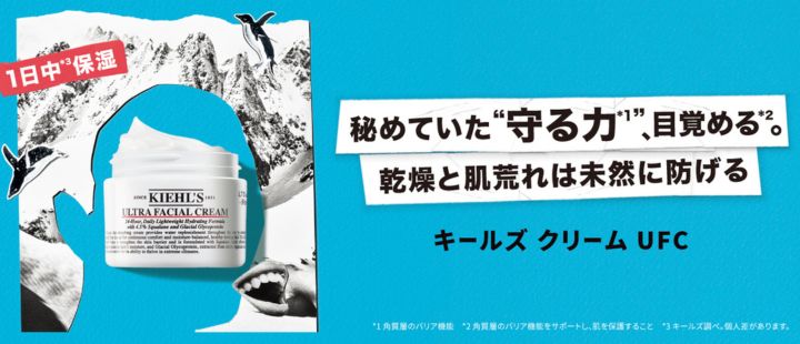 キールズ クリーム UFC