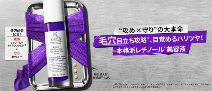 攻めx守りの大本命 毛穴目立ち攻略、目覚めるハリツヤ！本格派レチノール美容液