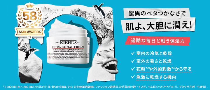 KIEHL'S SINCE 1851(キールズ) / Kiehl'sの通販 - アットコスメ公式