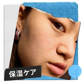 保湿ケア