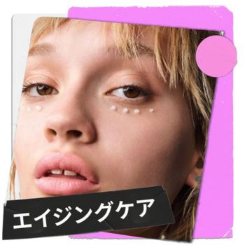 エイジングケア