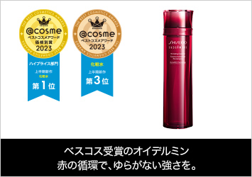 ベスコス受賞のオイデルミン 赤の循環で、ゆらがない強さを。